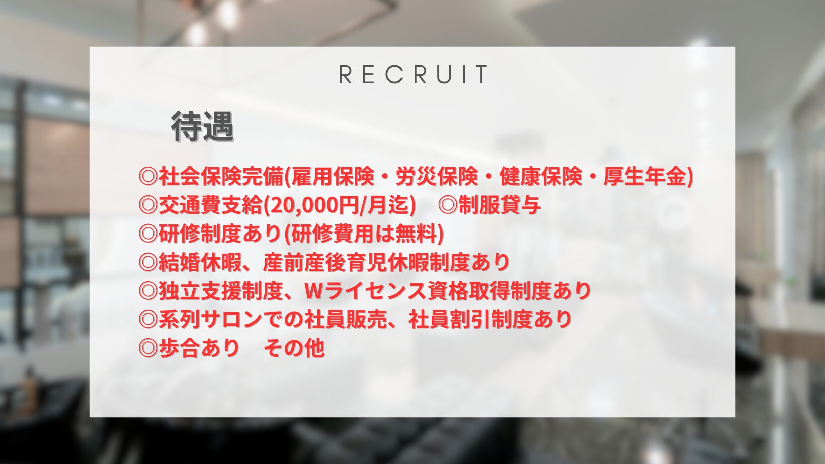 recruit3