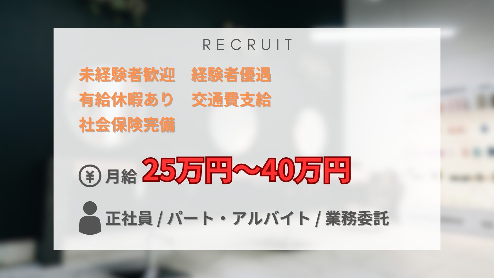recruit1