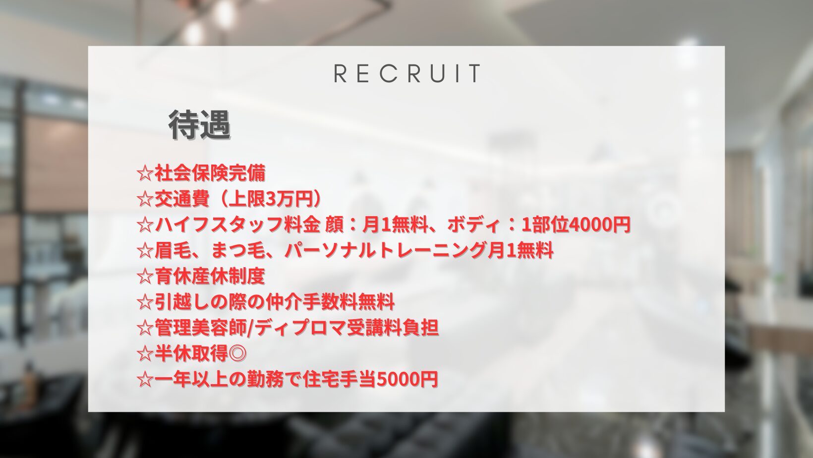 recruit3