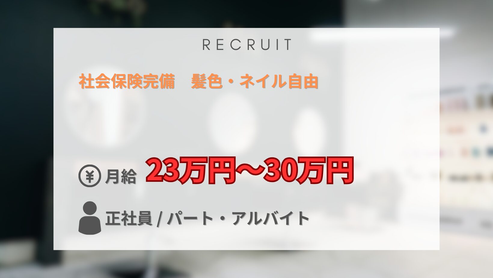 recruit1