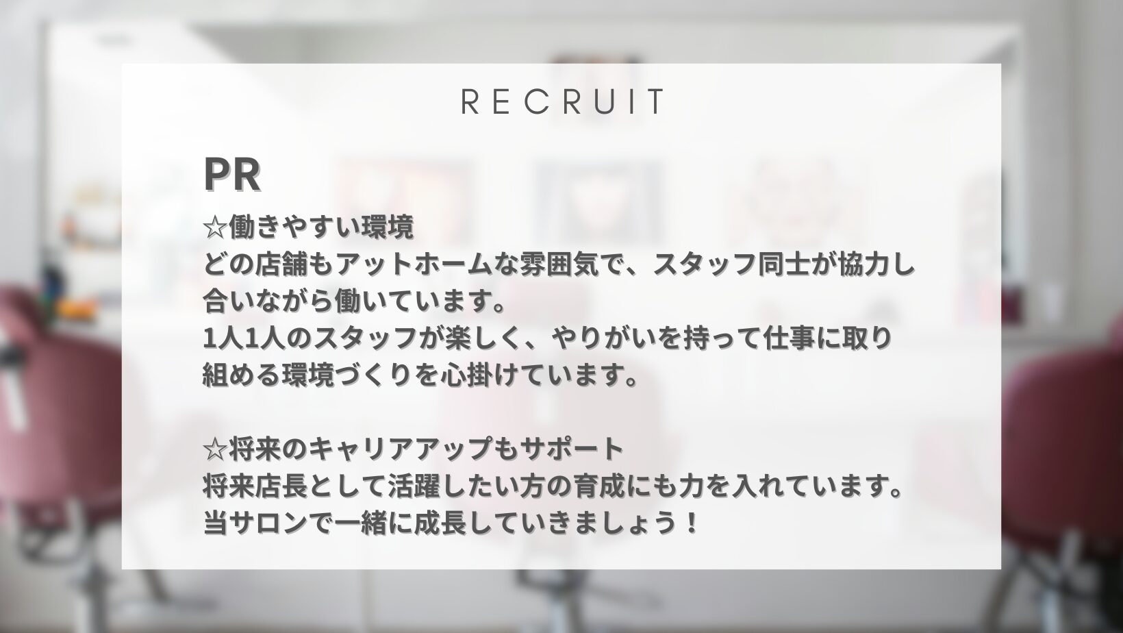 recruit4