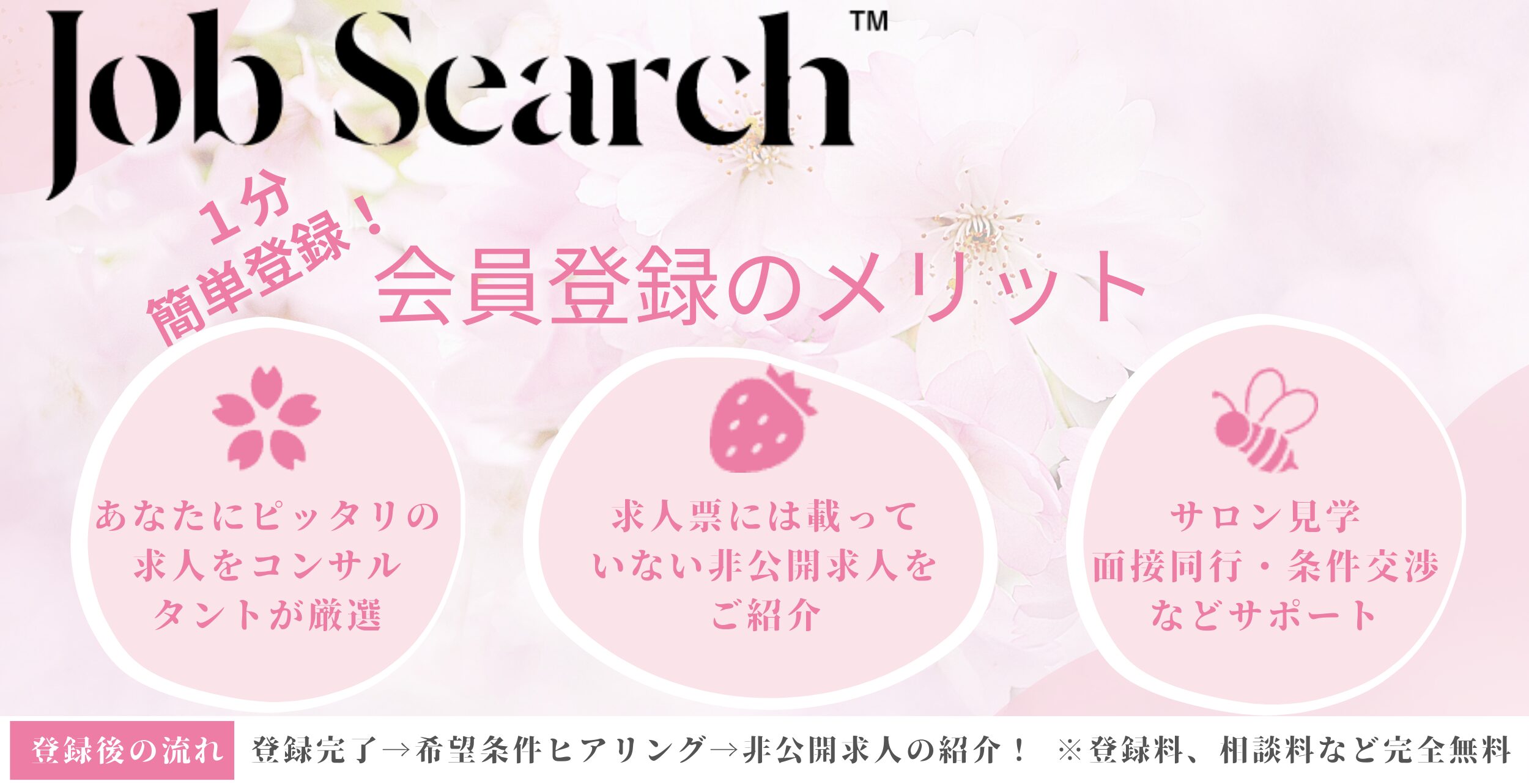 Job-search_logo