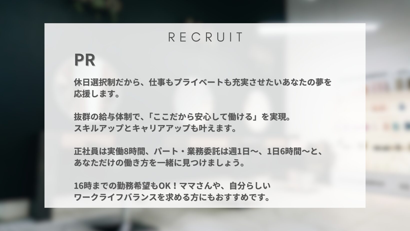 recruit4
