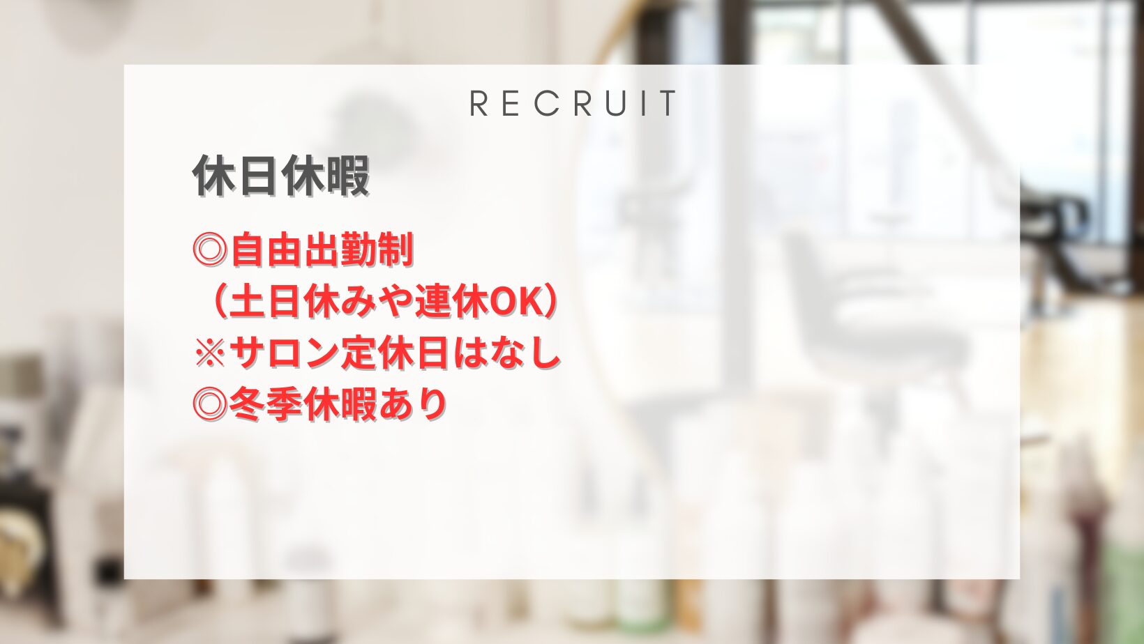 recruit2