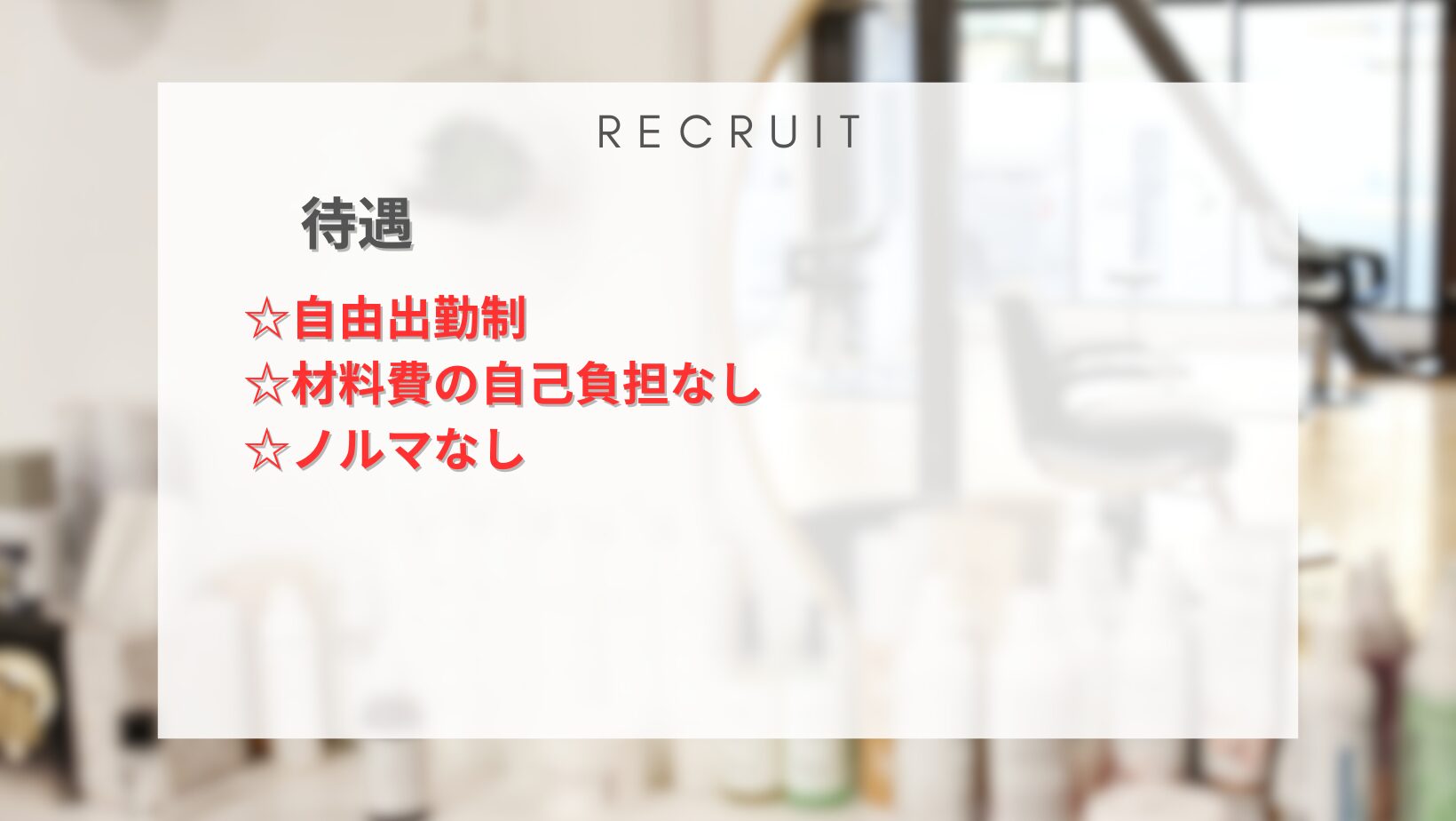 recruit3