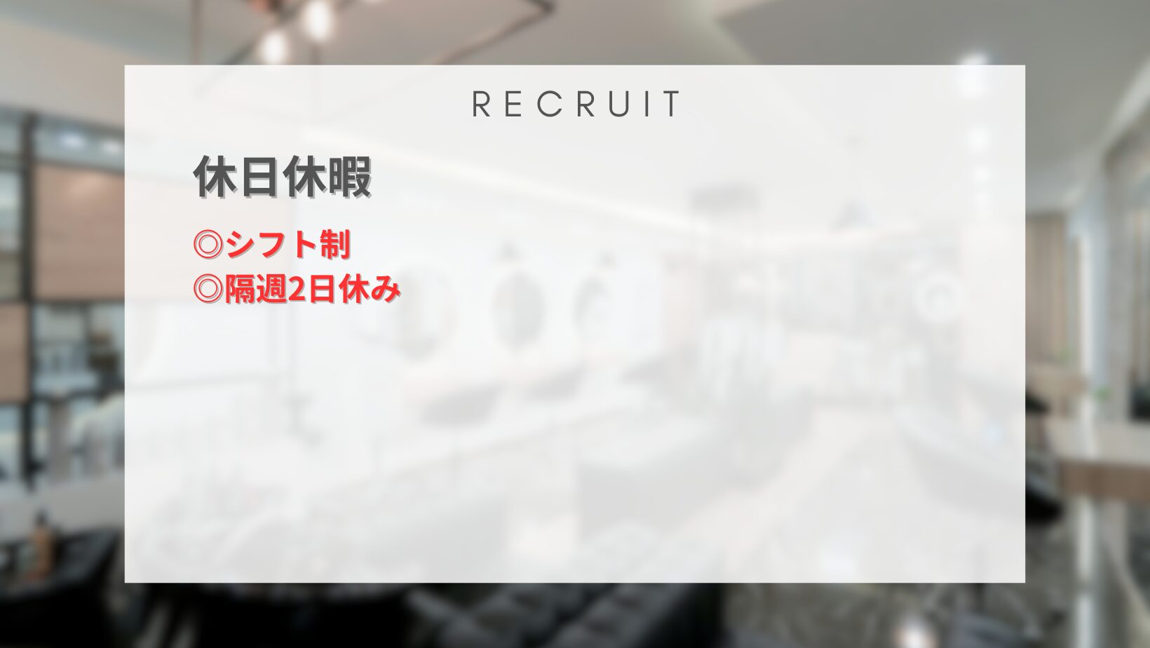 recruit2