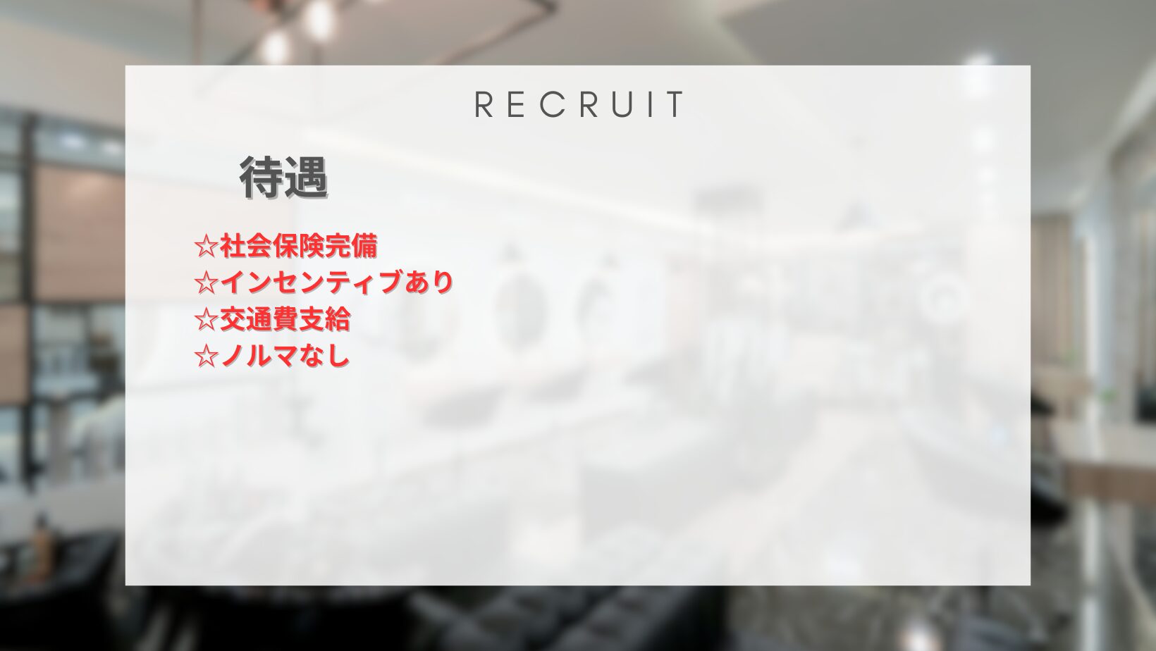 recruit3