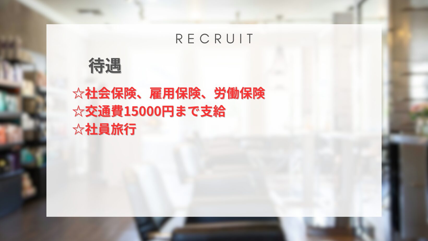 recruit3